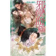 画像をギャラリービューアに読み込む, 邪神の血族～邪神の婚礼～
