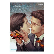 初回限定版　ＩＮ　ＴＨＥＳＥ　ＷＯＲ　４ Gilt Pledge-GUILT First limited edition IN THESE WOR 4
