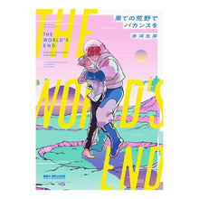 画像をギャラリービューアに読み込む, 果ての荒野でバカンスを
