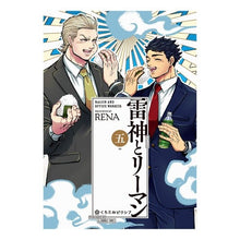画像をギャラリービューアに読み込む, 雷神とリーマン　　　５
