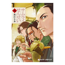 画像をギャラリービューアに読み込む, サムライせんせい　　　８
