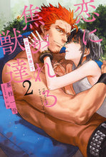 画像をギャラリービューアに読み込む, #茶柱一号 #恋に焦がれる獣達２『番』と『下
