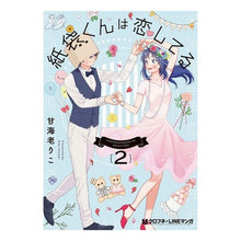 画像をギャラリービューアに読み込む, 紙袋くんは恋してる　　　２
