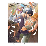 キスインシェアハウス