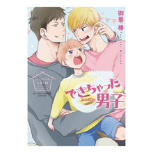 画像をギャラリービューアに読み込む, できちゃった男子　はじめての子育て編
