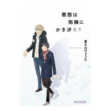 画像をギャラリービューアに読み込む, 悪態は抱擁にかき消える
