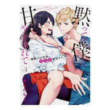 画像をギャラリービューアに読み込む, 黙って僕に甘やかされて　　　１
