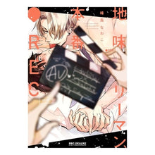 画像をギャラリービューアに読み込む, 地味リーマン、本番・ＲＥＣ

