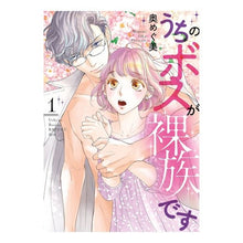 画像をギャラリービューアに読み込む, うちのボスが裸族です　　　１
