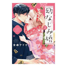 画像をギャラリービューアに読み込む, 幼なじみ婚　　　２
