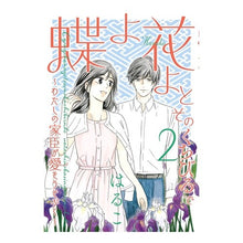 画像をギャラリービューアに読み込む, 蝶よ花よとそのくちびるで　　　２
