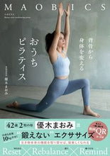 画像をギャラリービューアに読み込む, #優木まおみ #マオビクス背骨から身体を変えるおうちピ
