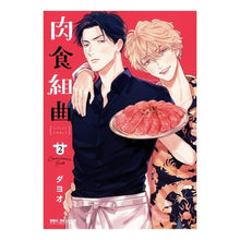 画像をギャラリービューアに読み込む, 肉食組曲　　　２
