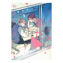 画像をギャラリービューアに読み込む, 三上と里はまだやましくない　　　２
