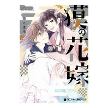 画像をギャラリービューアに読み込む, 獏の花嫁　　　３
