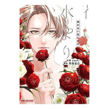画像をギャラリービューアに読み込む, 咲かない花に水やり　上
