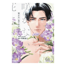 画像をギャラリービューアに読み込む, 咲かない花に水やり　下
