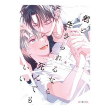 画像をギャラリービューアに読み込む, 君と生きられるなら死んでもいい
