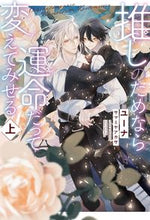 画像をギャラリービューアに読み込む, #ユーナ #推しのためなら運命だって変えてみせる上
