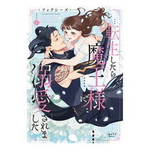 画像をギャラリービューアに読み込む, 転生したら魔王様に溺愛されました　　　４
