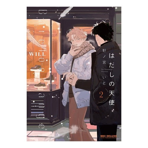 ＃野ノ宮いと ＃はだしの天使　２ ﾉﾉﾐﾔｲﾄ :9784799760574