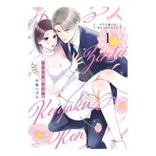 画像をギャラリービューアに読み込む, 溺愛前提、契約婚。　１
