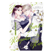 画像をギャラリービューアに読み込む, 溺愛前提、契約婚。　２
