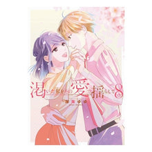 画像をギャラリービューアに読み込む, 渇いた私をその愛で揺らして　　８

