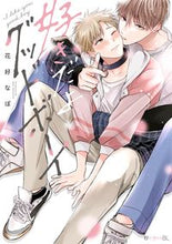 画像をギャラリービューアに読み込む, #花好なぽ #好きだよグッドボーイ
