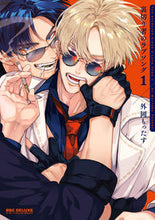 画像をギャラリービューアに読み込む, #外岡もったす #裏切り者のラブソング１ :9784799762509
