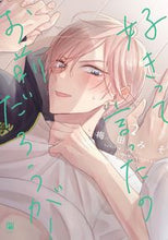 画像をギャラリービューアに読み込む, #梅田みそ #好きって言ったのお前だろうが！２ :9784799762523
