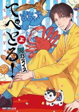 画像をギャラリービューアに読み込む, #凡乃ヌイス #てぺとる！～てっぺんとったる！～上
