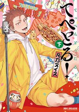 画像をギャラリービューアに読み込む, #凡乃ヌイス #てぺとる！～てっぺんとったる！～下
