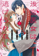画像をギャラリービューアに読み込む, #マチバリ #後宮医女は逃げられない１
