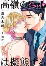 画像をギャラリービューアに読み込む, #コオリ #高嶺のＳｕｂは擬態する
