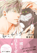 画像をギャラリービューアに読み込む, #楢崎壮太 #ねこねこダーリン大学生編１
