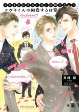 画像をギャラリービューアに読み込む, #高峰顕 #メガネをかけるとＢＬが視えちゃうメガネく
