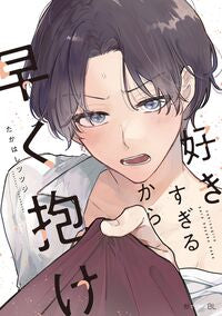 #たかはしツツジ #好きすぎるから早く抱け