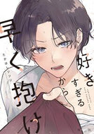 #たかはしツツジ #好きすぎるから早く抱け