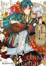 画像をギャラリービューアに読み込む, #アンソロジー #異世界で愛しの彼♂に寵愛されちゃう・ＢＬ
