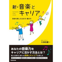 画像をギャラリービューアに読み込む, 新・音楽とキャリア－音楽を通した生き方・ Keiichi Kubota
