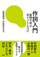 #昆真由美 #作詞入門