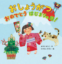 画像をギャラリービューアに読み込む, #ますだゆうこ #おしょうがつおめでとうはじまりの日！
