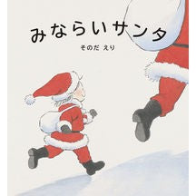 画像をギャラリービューアに読み込む, みならいサンタ
