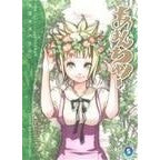 あまんちゅ！　　　５ Kozue Amano