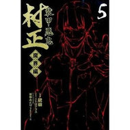 装甲悪鬼村正　魔界編　　　５