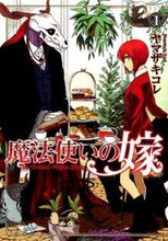画像をギャラリービューアに読み込む, 魔法使いの嫁 １ ヤマザキ コレ 著 ﾔﾏｻﾞｷｺﾚ マッグガーデン :9784800002846
