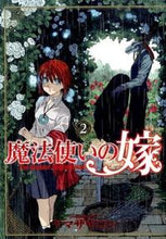 画像をギャラリービューアに読み込む, #ヤマザキコレ #魔法使いの嫁２ :9784800003614

