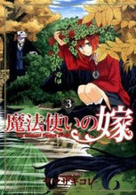 Load image into Gallery viewer, The Ancient Magus' Bride 3 Yamazaki Kore Mag Garden: 9784800004222
