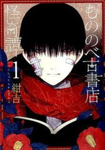 画像をギャラリービューアに読み込む, #紺吉 #もののべ古書店怪奇譚１
